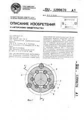 Цилиндрическая вальцовка (патент 1299670)