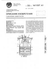 Соковарка (патент 1611327)