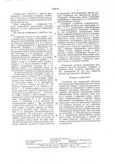 Устройство для определения оптимального расхода флотационных реагентов (патент 1488018)