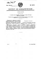 Припой (патент 16878)