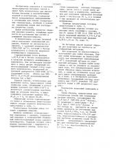 Бетонная смесь (патент 1255605)
