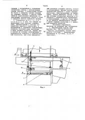 Устройство для стабилизации лихтеров в кормовом проеме лихтеровоза (патент 742251)