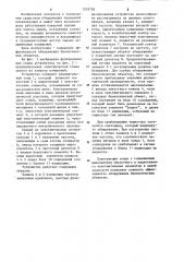 Устройство для селективного обнаружения биологических объектов (патент 1239738)