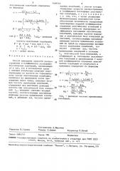 Способ измерения скорости распространения и коэффициента поглощения акустических колебаний (патент 1499216)