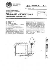 Дыхательный аппарат для гипокситерапии (патент 1599026)