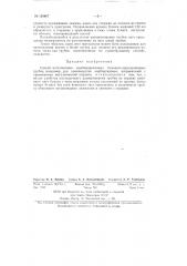 Способ изготовления комбинированных бумажно-прессшпановых трубок (патент 138807)