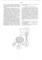 Газогидравлическая машина ударного действия (патент 542824)