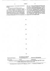 Способ монтажа на подвесной сварочной машине гибкого токоподвода (патент 1723615)