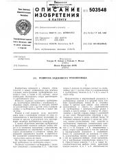 Подвеска надземного трубопровода (патент 503548)