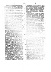 Термочувствительный мультивибратор (патент 1525869)