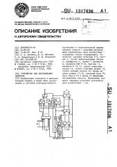 Устройство для обслуживания запросов (патент 1317436)