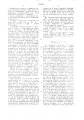 Устройство для резки труб (патент 1518088)