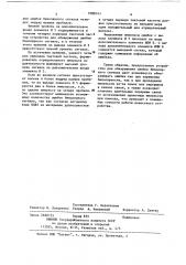 Устройство для обнаружения ошибок биполярного сигнала (патент 1088143)