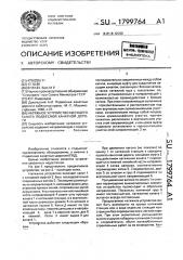 Натяжное устройство несущего каната подвесной канатной дороги (патент 1799764)