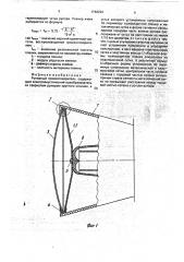 Рупорный громкоговоритель (патент 1748290)