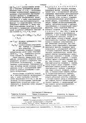 Устройство для контроля активных параметров фазной изоляции электрической сети с изолированной нейтралью (патент 1406522)