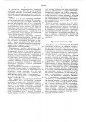 Устройство автоматического вождения тракторного агрегата на склонах (патент 501690)