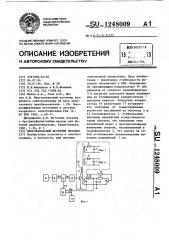 Многоканальный источник питания (патент 1248009)