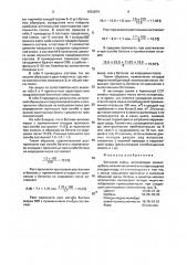 Бетонная смесь (патент 1834874)