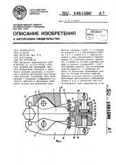 Кусачки для разрезания гаек (патент 1461590)