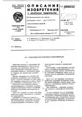 Композиция для получения пенополиуретана (патент 696032)