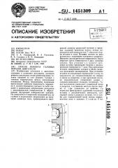 Способ ремонта головки поршня двигателя (патент 1451309)