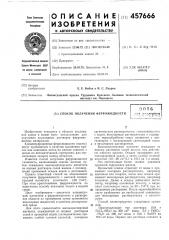 Способ получения феррожидкости (патент 457666)