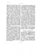 Устройство для непрерывного превращения желтого фосфора в красный (патент 44235)