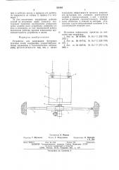 Устройство для разрушения футеровки (патент 531985)