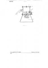 Аппарат для газовых дезобработок (патент 75842)