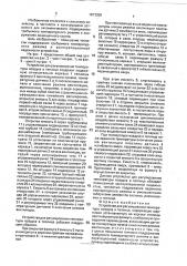 Устройство для регулирования температуры воздуха в теплице (патент 1813359)