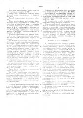 Способ производства карамели с начинкой,переслоенной карамельной массой (патент 533372)