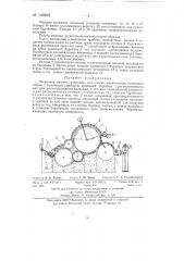 Чесальная машина, например, для хлопка (патент 130808)
