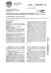Лазерный интерферометрический измеритель скорости мессбауэровского спектрометра (патент 1630479)