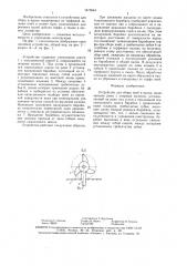 Устройство для сбора пней в валки (патент 1475544)