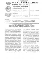 Способ автоматического управления процессом тепловлажностной обработки бетонных и железобетонных изделий в пропарочных камерах (патент 590307)