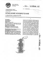 Горелка для дуговой сварки неплавящимся электродом (патент 1618546)