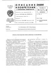 Патент ссср  246841 (патент 246841)