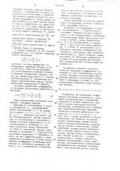 Устройство для измерения коэффициента затухания ультразвука (патент 1221498)