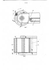 Отбойно-погрузочный орган горной машины (патент 911049)