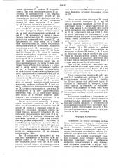 Устройство для гнутья заготовок из бамбука (патент 1384382)