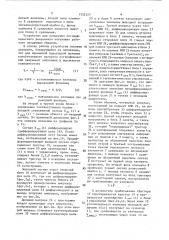 Устройство для измерения логарифмического декремента затухания (патент 1552127)