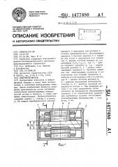 Вибровозбудитель (патент 1477480)