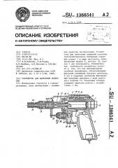 Устройство для нанесения покрытий (патент 1366541)