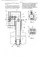 Устройство для верхнего налива и слива жидкостей из транспортных емкостей (патент 1221214)
