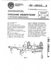 Подвесная грузоподъемная машина (патент 1201514)