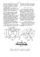 Затирочная машинка (патент 838059)