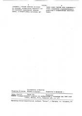 Выходное устройство кадровой развертки (патент 1525941)