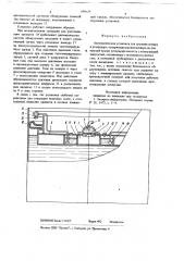 Автоматическая установка для тушения пожара в резервуаре (патент 698629)