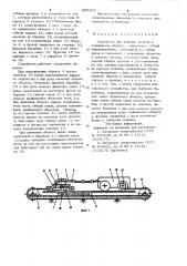 Устройство для подвода энергиик подвижному об'екту (патент 800102)
